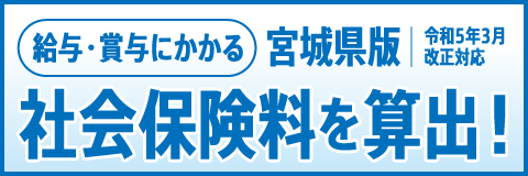 社会保険料を算出