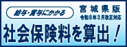 社会保険料を算出